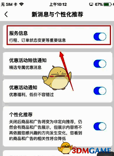高铁管家点击服务信息选项界面截图