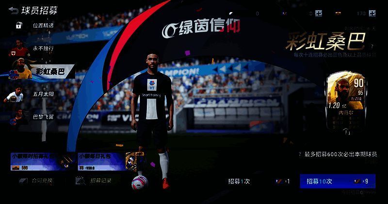 《绿茵信仰》游戏画面