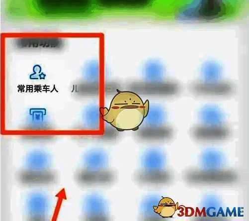 点击常用乘车人菜单界面图