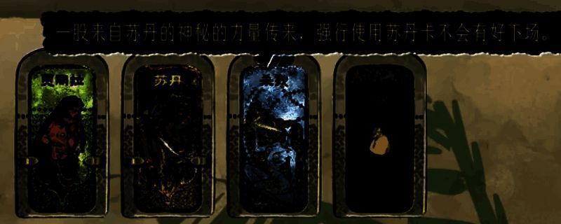 《苏丹的游戏》游戏画面相关图片