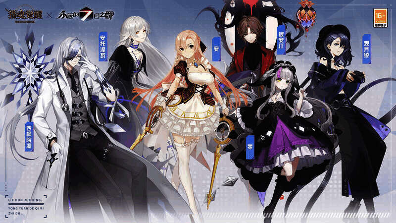 《猎魂觉醒》与《永远的7日之都》联动宣传图