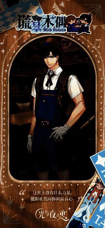 萧逸・谎言木偶灵犀展示图