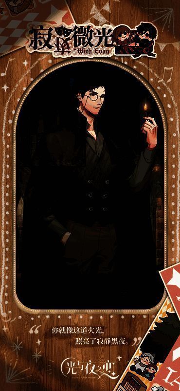 陆沉・寂夜微光灵犀展示图