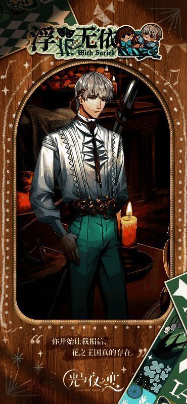 齐司礼・浮花无依灵犀展示图