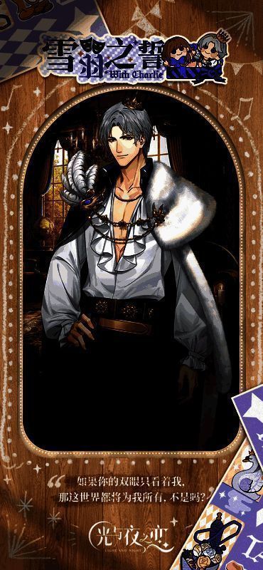 查理苏・雪羽之誓灵犀展示图