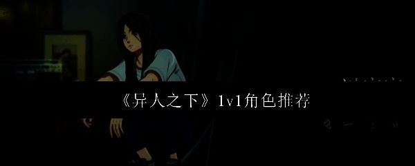 《异人之下》游戏相关画面