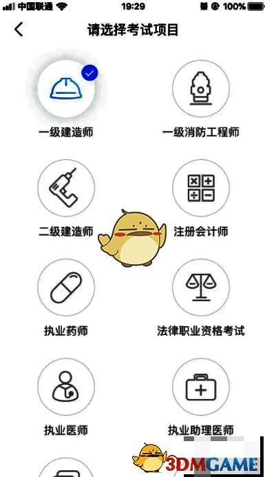 嗨学课堂可选考试项目界面图
