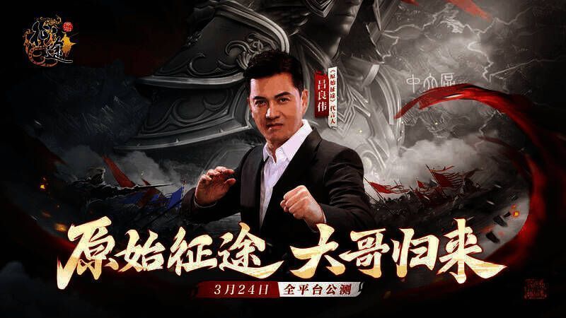 《原始征途》相关宣传画面