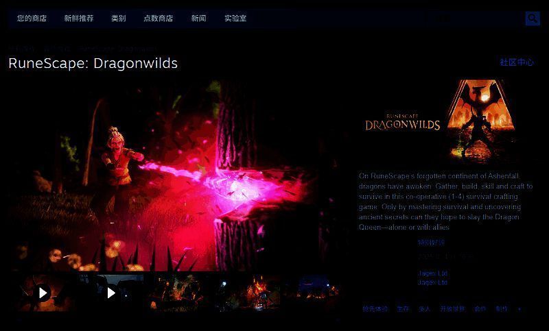 《RuneScape: Dragonwilds》相关图片2