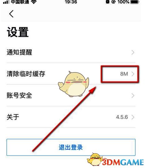 嗨学课堂清除临时缓存界面图