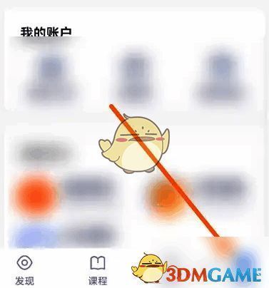 嗨学课堂点击我的功能选项页面