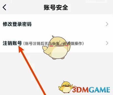 嗨学课堂点击注销账号页面