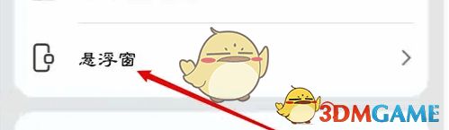 点击悬浮窗图示