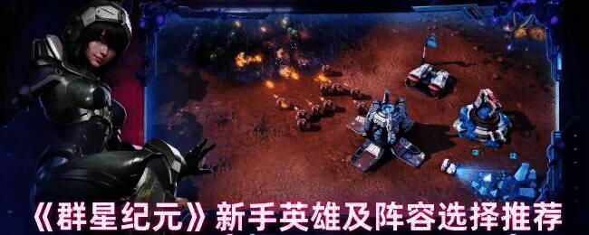 群星纪元游戏画面