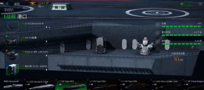 现代战舰防空相关图片4