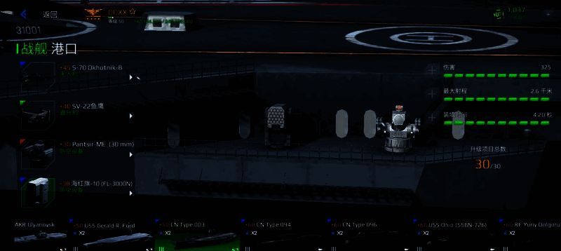 现代战舰防空相关图片5