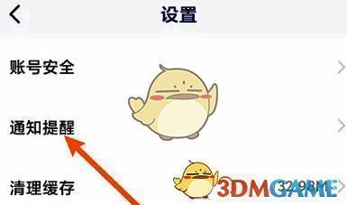 嗨学课堂通知提醒选项页面图