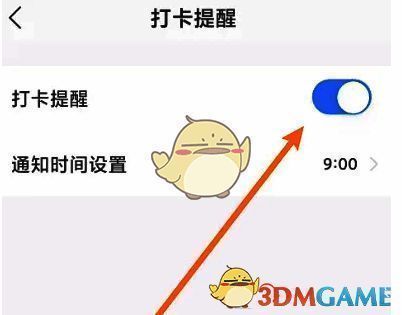 嗨学课堂打卡提醒开启按钮页面图