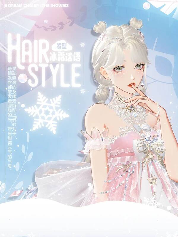 【北境夕光】配套发型展示图