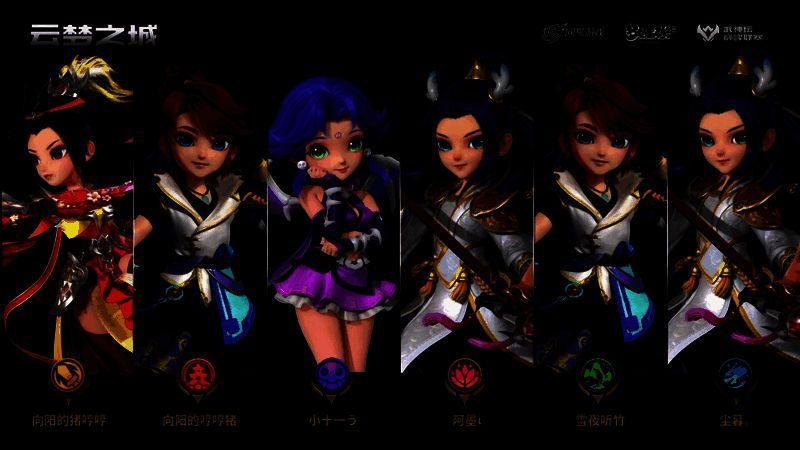 云梦之城战队相关图片