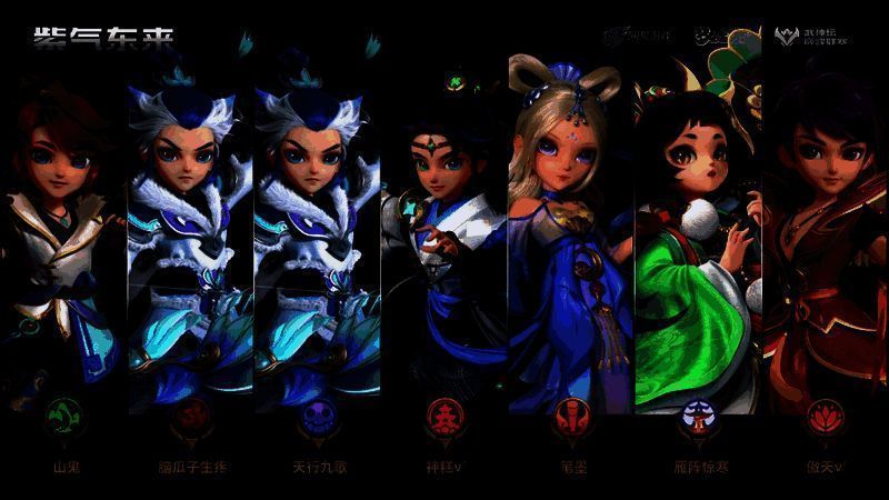 紫气东来战队相关图片