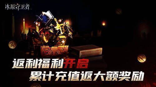 累充活动宣传图