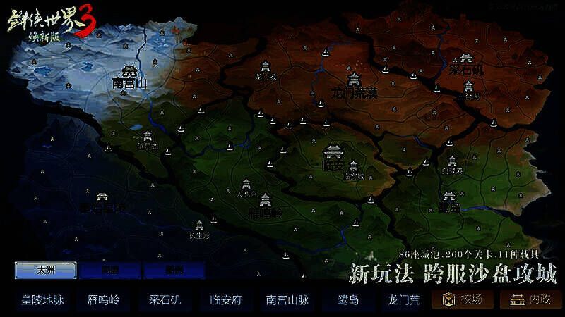 剑侠世界3万人攻城场景图