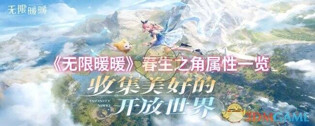 无限暖暖游戏画面