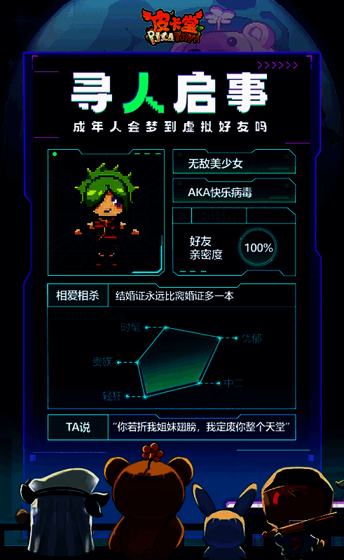 皮卡堂手游宣传图3