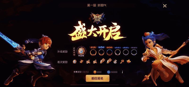 《梦幻西游三维版》活动宣传图