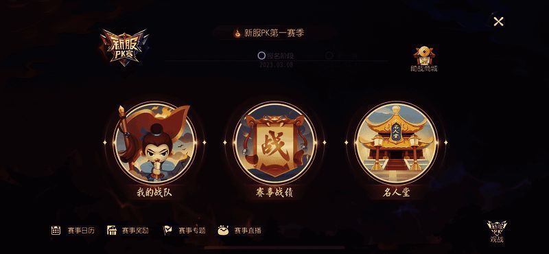 新服PK赛比赛场景