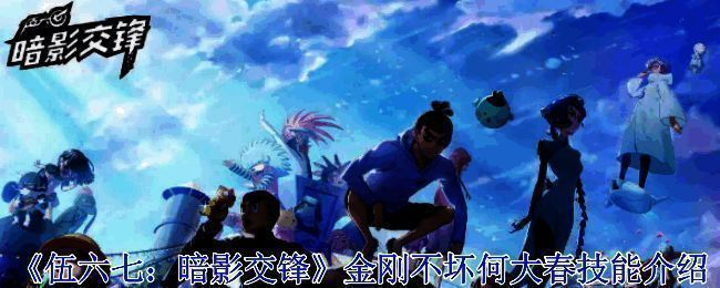 《伍六七：暗影交锋》游戏画面