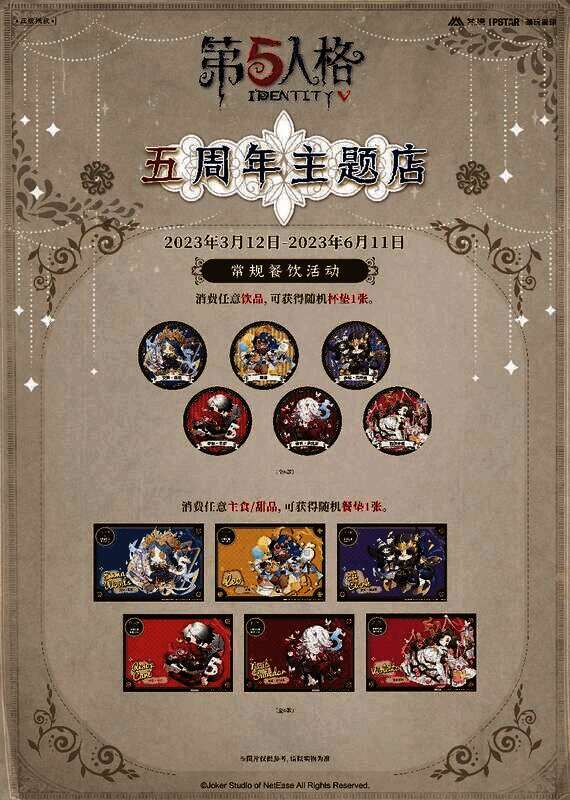 第五人格主题店餐饮赠礼图