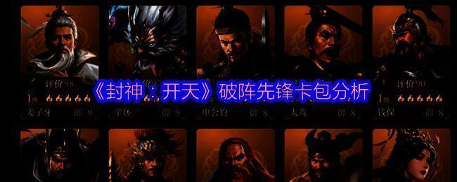 破阵先锋卡包相关图片