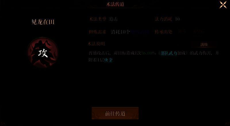 见龙在田术法图片