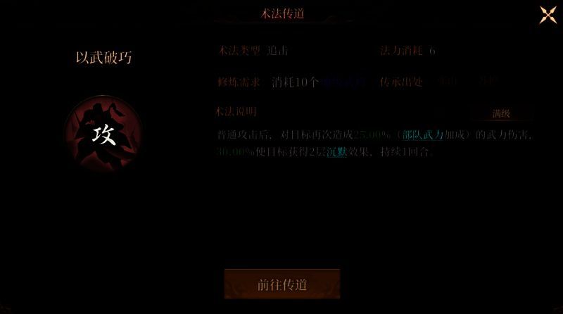 以武破巧术法图片