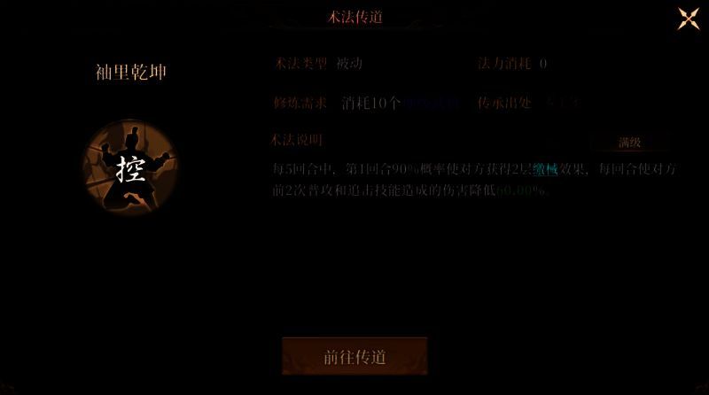 袖里乾坤术法图片