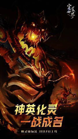 《完美世界:诸神之战》全新版本宣传图