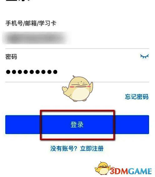 嗨学课堂登录界面示例图