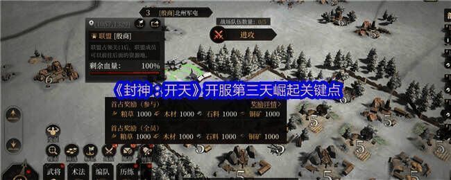 《封神：开天》游戏画面