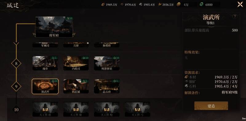 《封神：开天》将军府相关界面