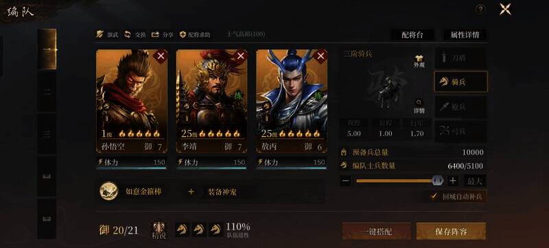 《封神：开天》兵种与带兵量界面