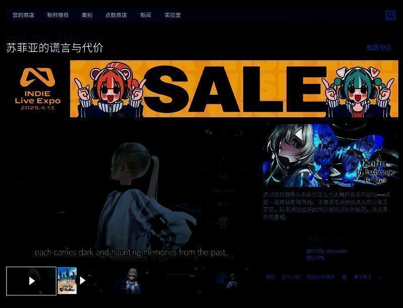 《苏菲亚的谎言与代价》相关图片2