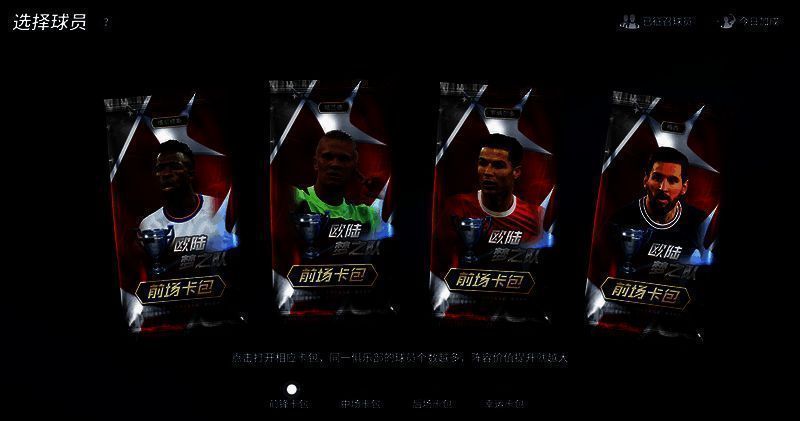 《绿茵信仰》欧陆梦之队阵容组建图