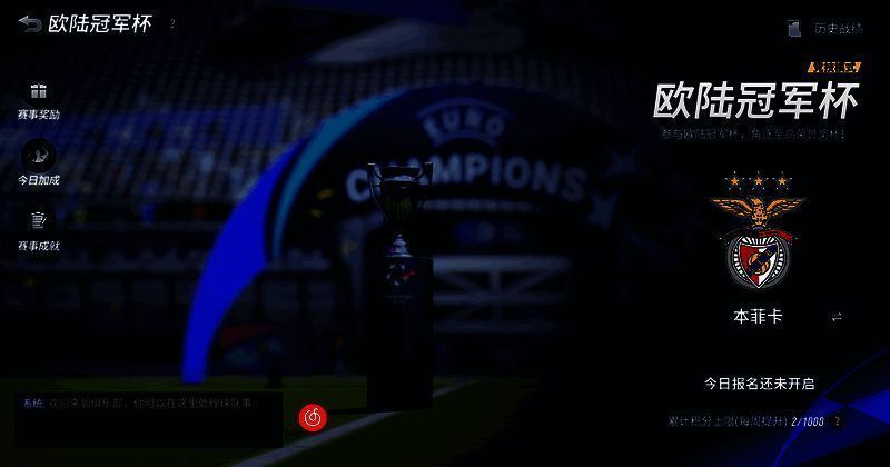 《绿茵信仰》欧陆冠军杯玩法介绍图