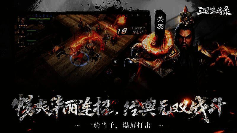 《三国诛将录》宣传图2