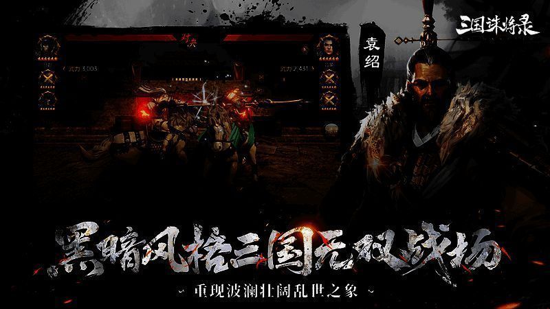 《三国诛将录》pvp战场展示图