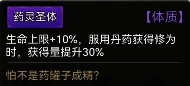 药灵圣体相关图片