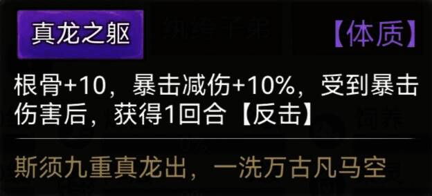 真龙之躯相关图片