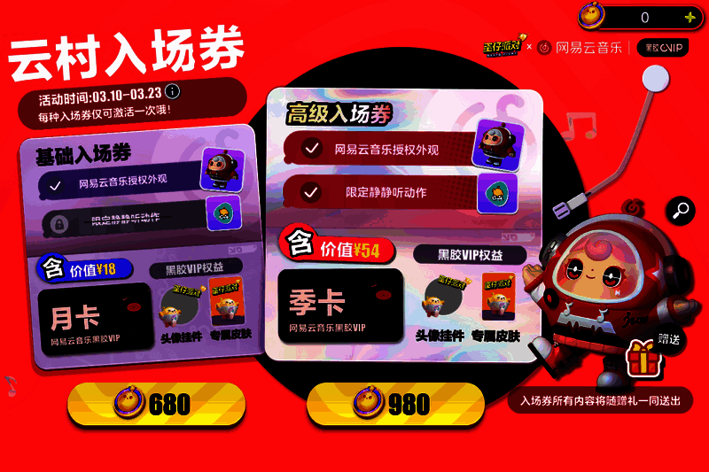 联动外观云村音音展示图